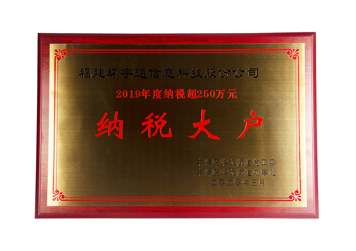 2939威尼斯(中国)取得纳税大户